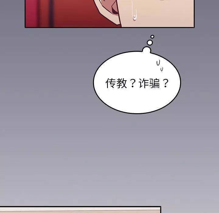 不請自來的未婚妻第32話