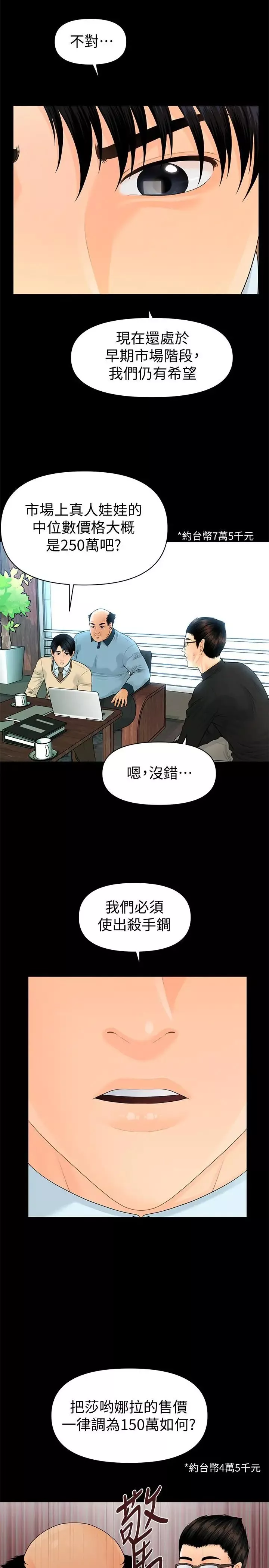 秘书的潜规则-第72话-销售策略 - 图片 17