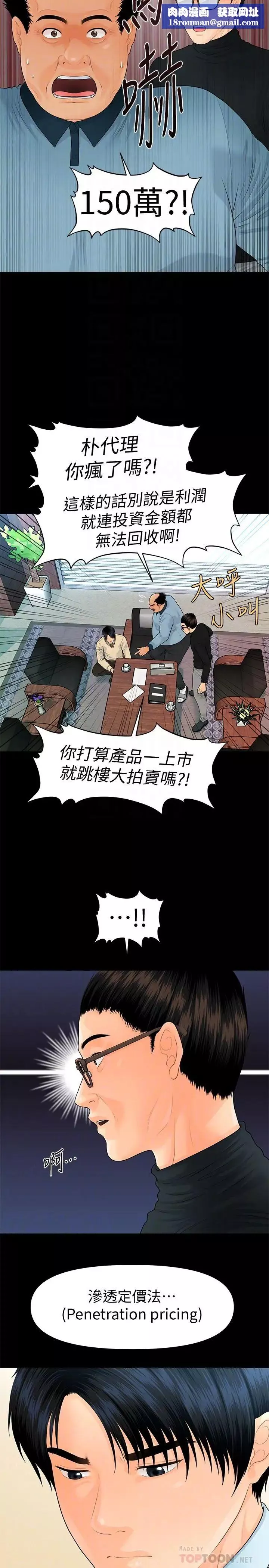 秘書的潛規則第72話-銷售策略