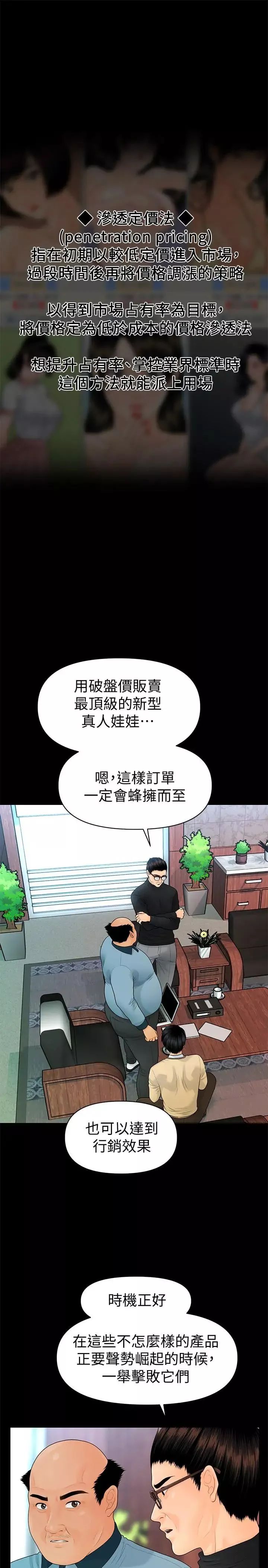 秘书的潜规则-第72话-销售策略 - 图片 20