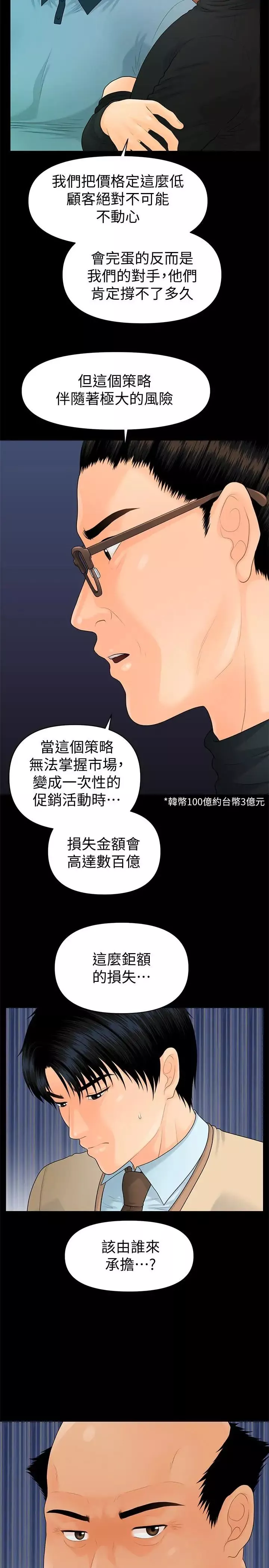 秘书的潜规则-第72话-销售策略 - 图片 21