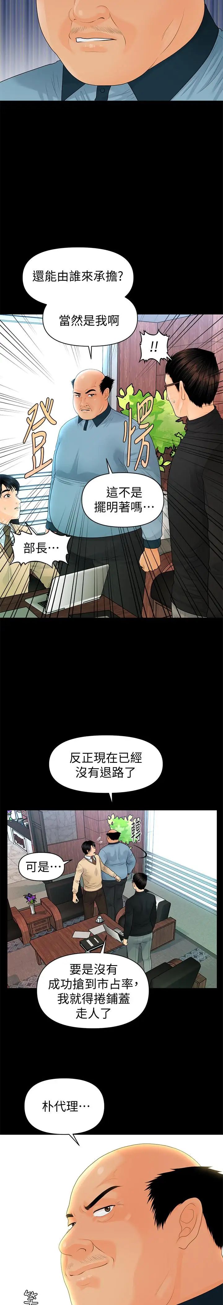 秘书的潜规则第72话-销售策略