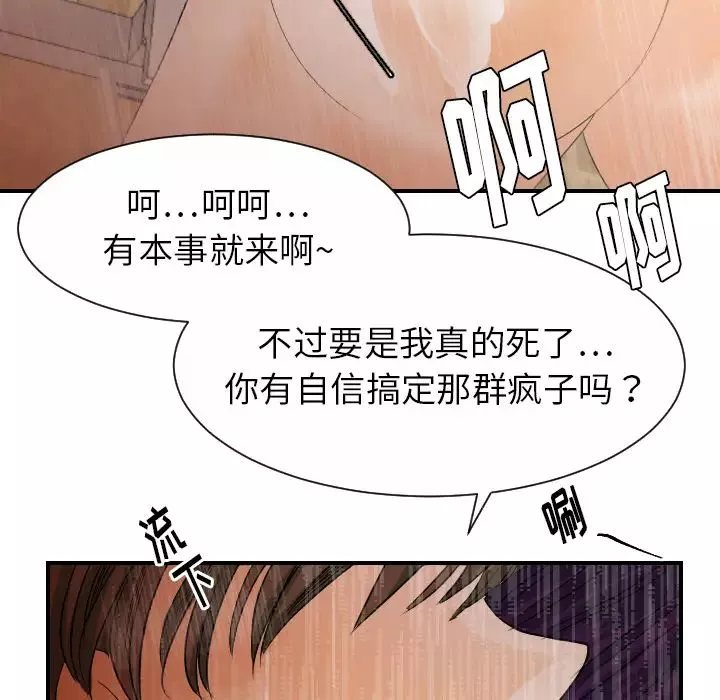 超能力者第28話