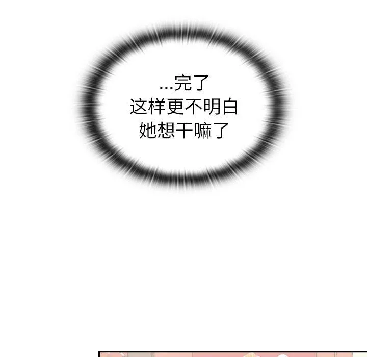 不請自來的未婚妻第32話