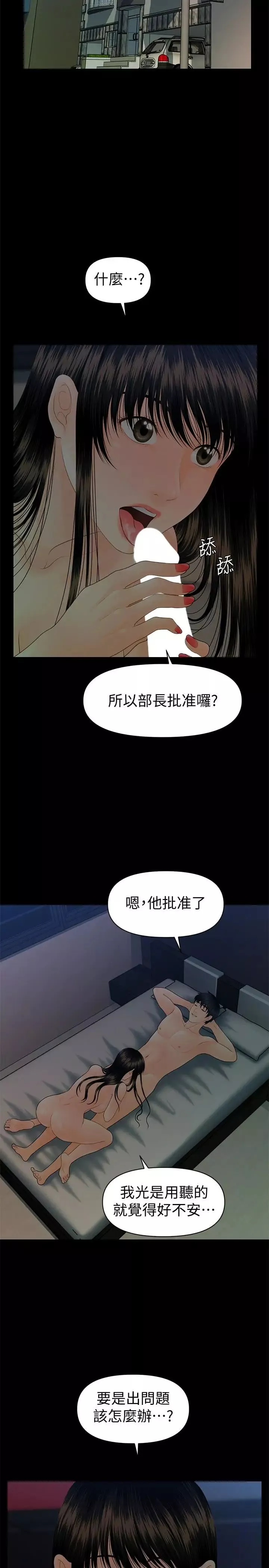 秘书的潜规则-第72话-销售策略 - 图片 25