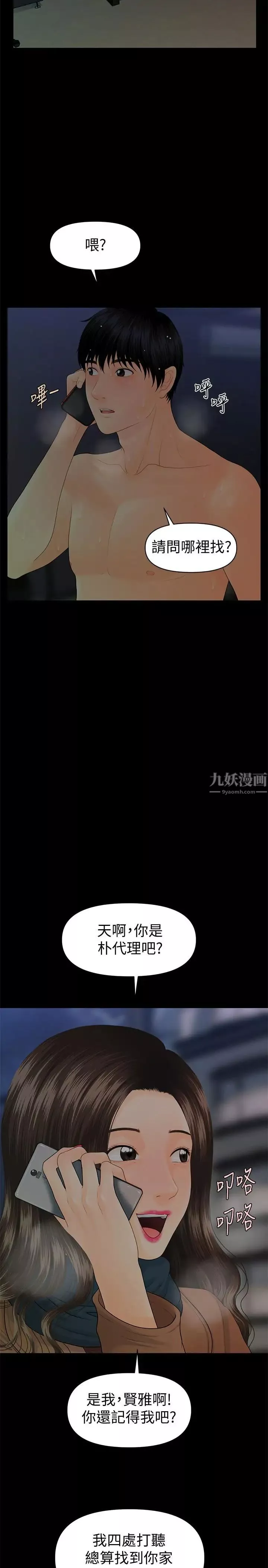 秘书的潜规则-第72话-销售策略 - 图片 33