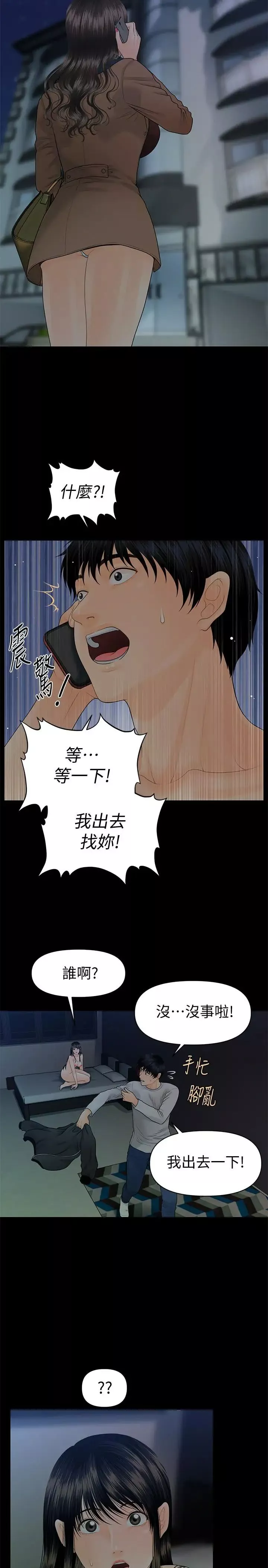 秘书的潜规则-第73话-“这样”在公司里是正常的 - 图片 5