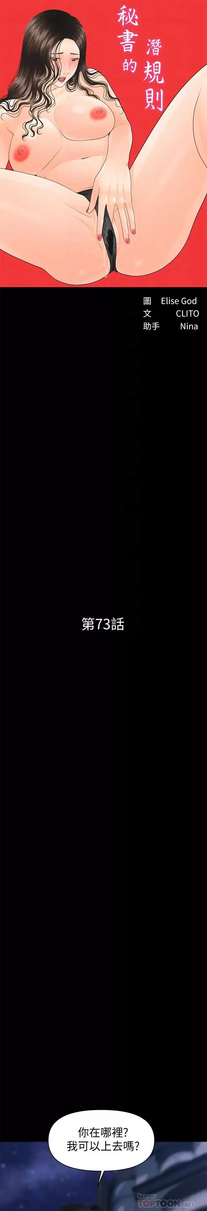 秘書的潛規則第73話-“這樣”在公司裡是正常的