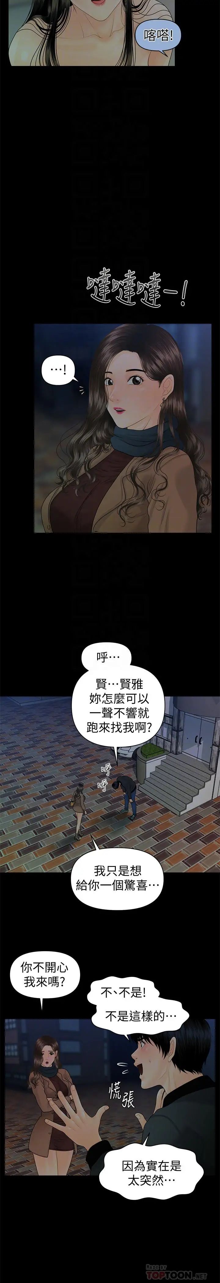 秘书的潜规则第73话-“这样”在公司里是正常的