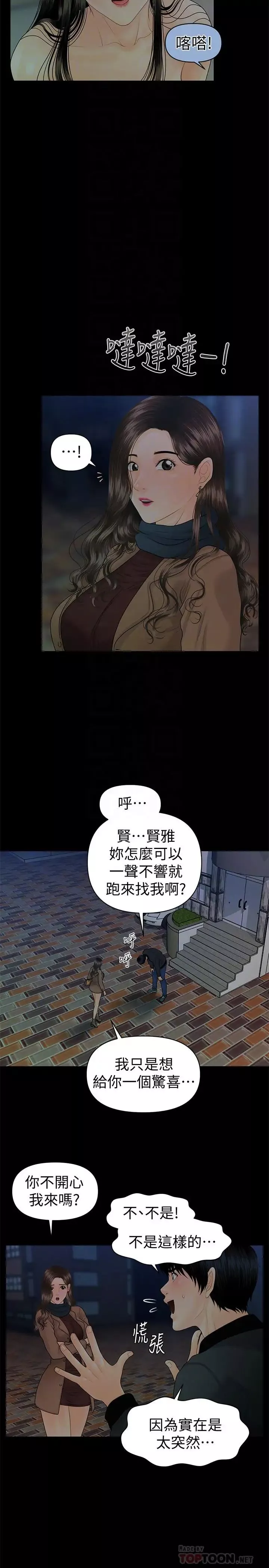 秘书的潜规则-第73话-“这样”在公司里是正常的 - 图片 6
