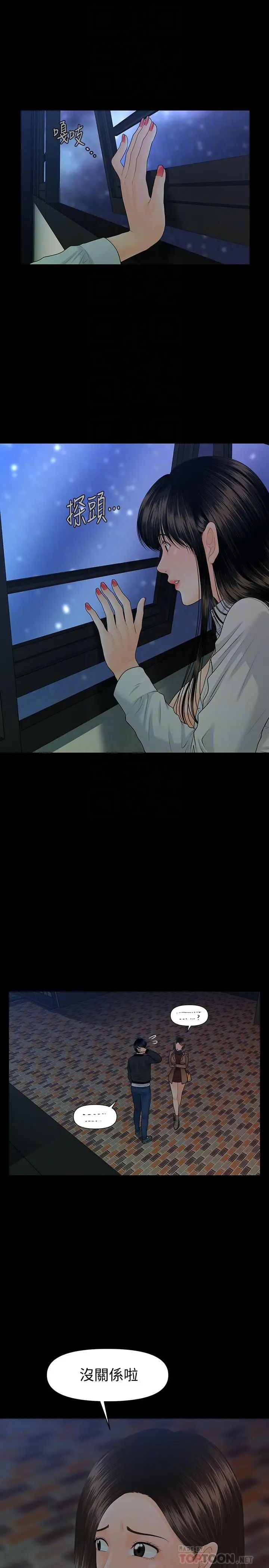 秘书的潜规则第73话-“这样”在公司里是正常的