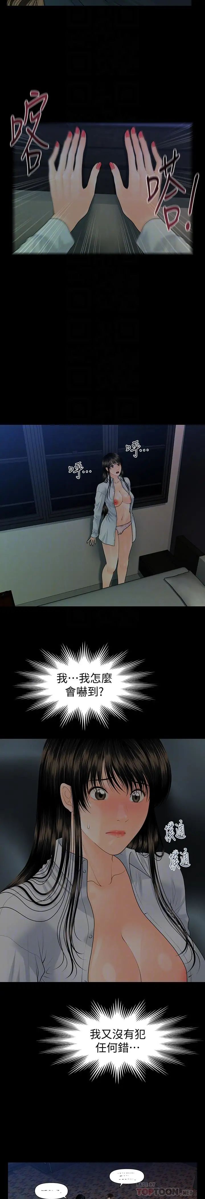 秘书的潜规则第73话-“这样”在公司里是正常的