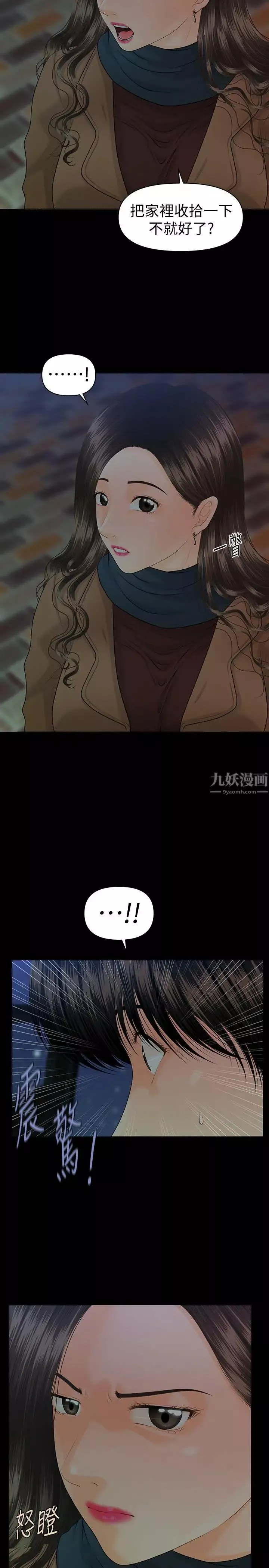 秘書的潛規則第73話-“這樣”在公司裡是正常的