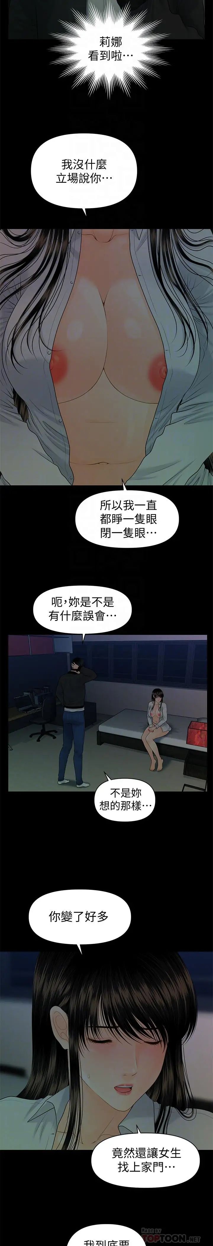 秘书的潜规则第73话-“这样”在公司里是正常的