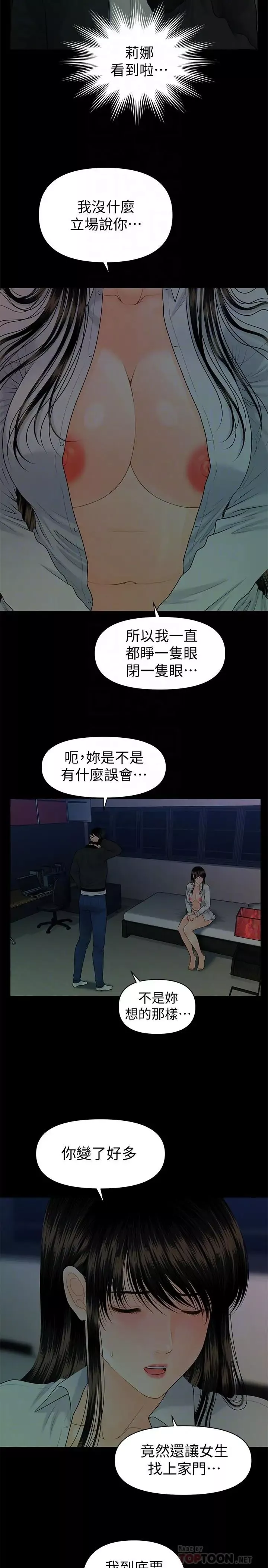 秘书的潜规则-第73话-“这样”在公司里是正常的 - 图片 14