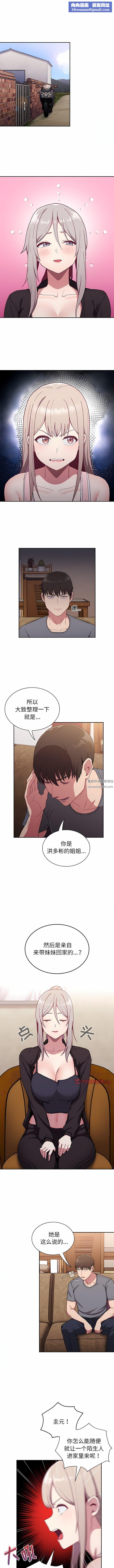 不请自来的未婚妻第33话