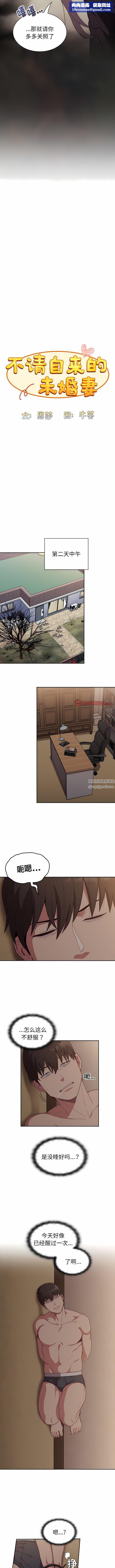 不請自來的未婚妻第33話