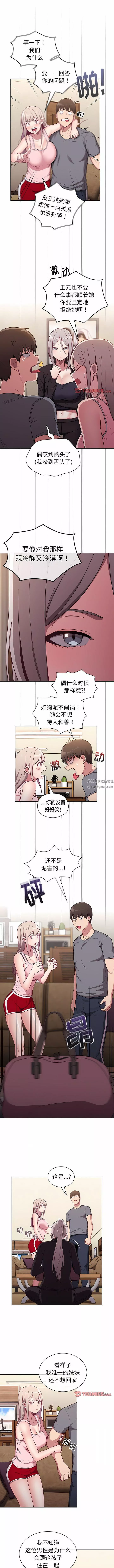 不请自来的未婚妻-第33话 - 图片 4