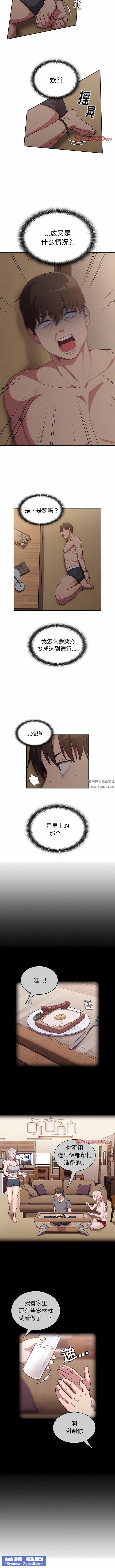 不请自来的未婚妻第33话