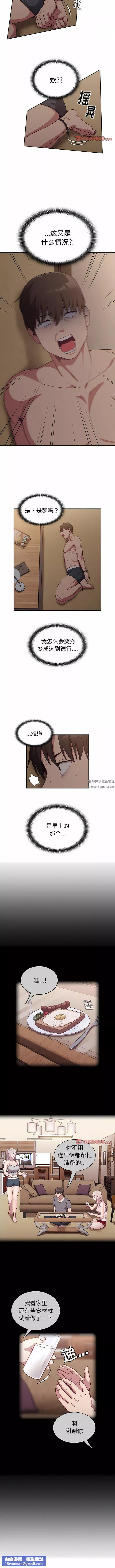 不請自來的未婚妻第33話