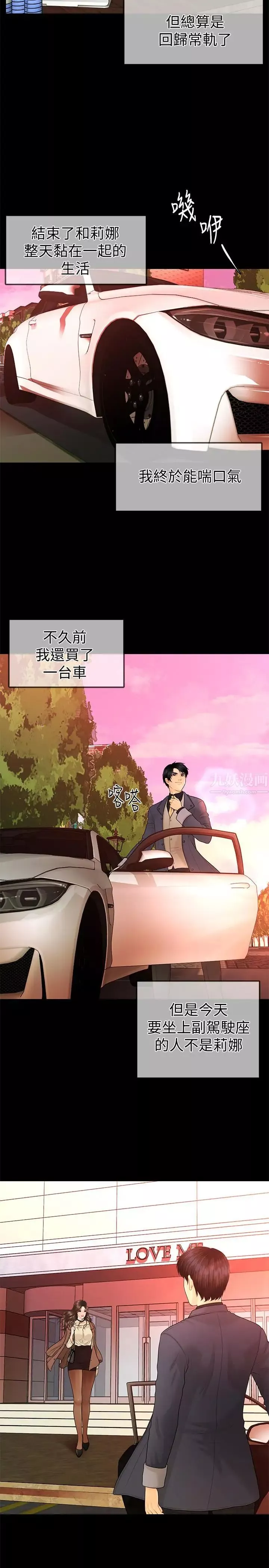 秘書的潛規則第73話-“這樣”在公司裡是正常的