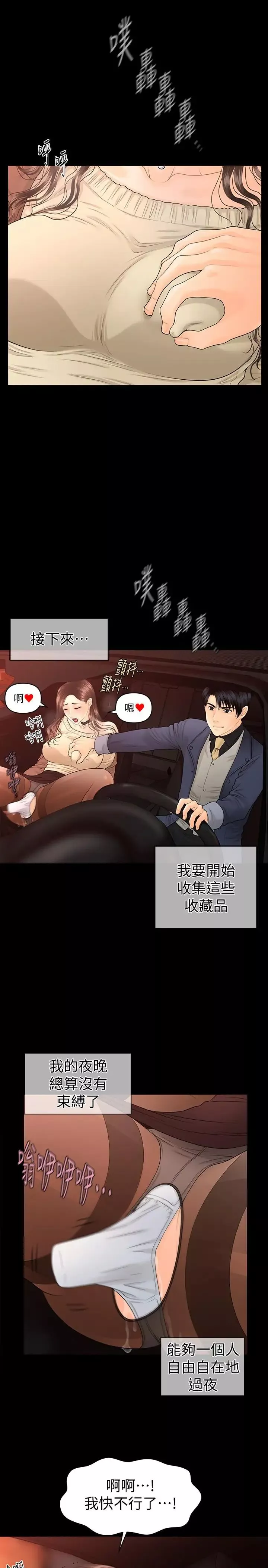 秘书的潜规则-第73话-“这样”在公司里是正常的 - 图片 28