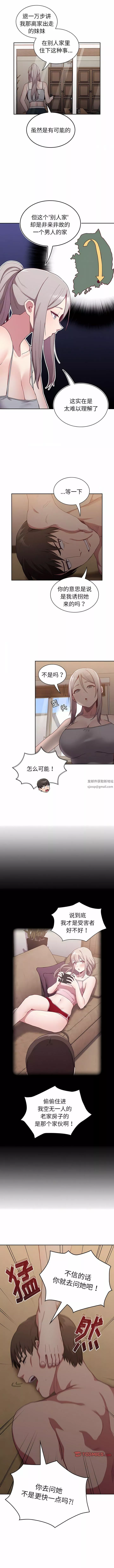 不请自来的未婚妻-第33话 - 图片 11