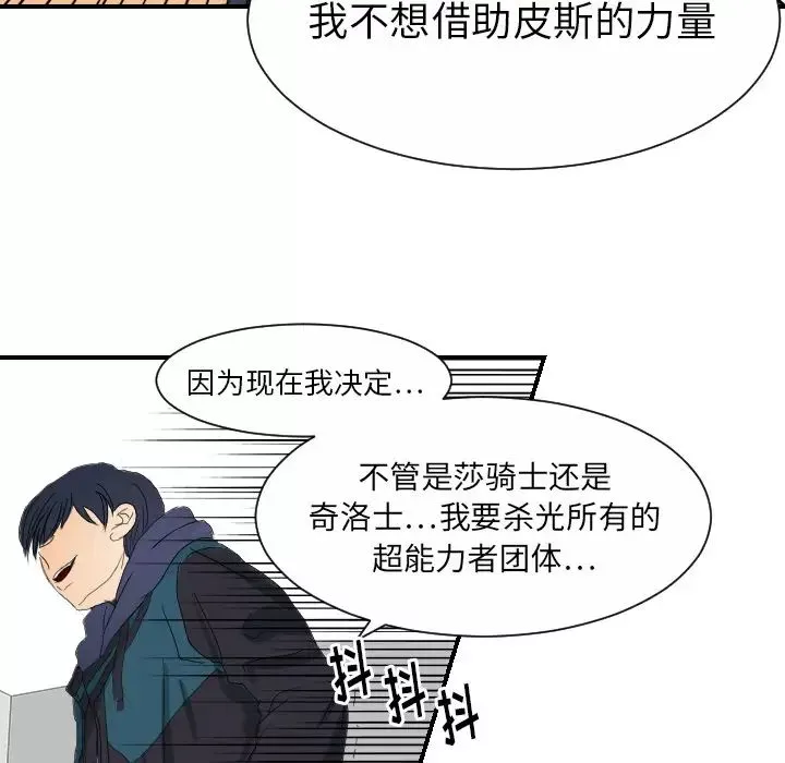 超能力者-第28话 - 图片 97