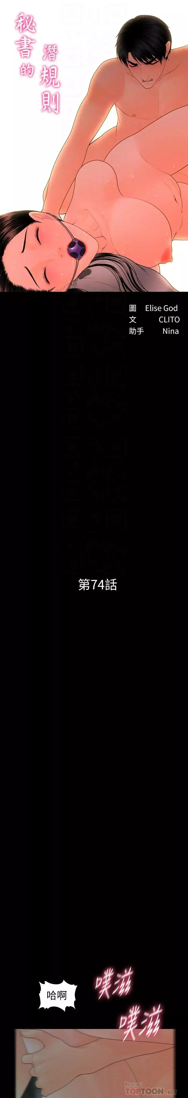 秘书的潜规则-第74话-口爆她 - 图片 4