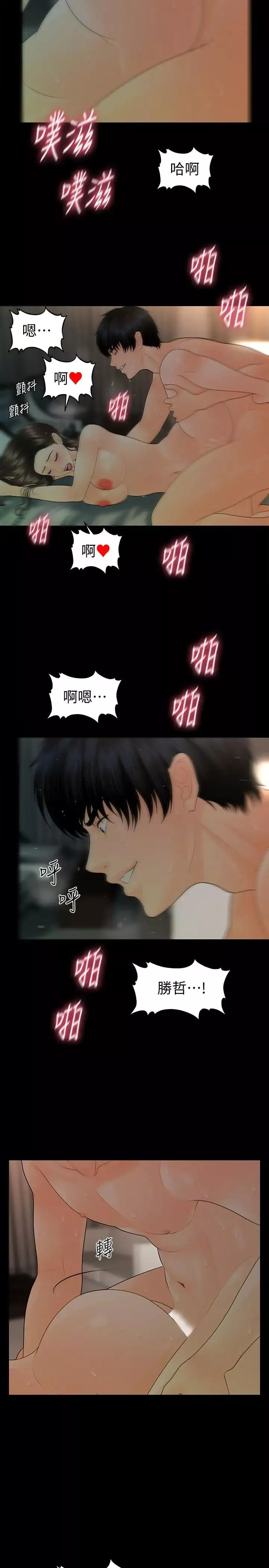 秘書的潛規則第74話-口爆她