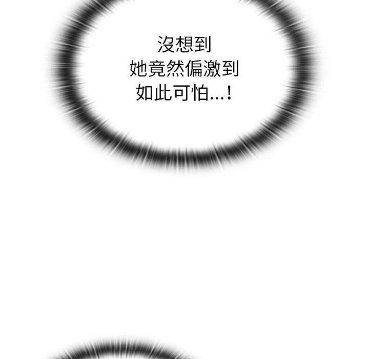 不请自来的未婚妻-第34话 - 图片 10