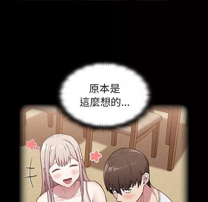 不請自來的未婚妻第34話