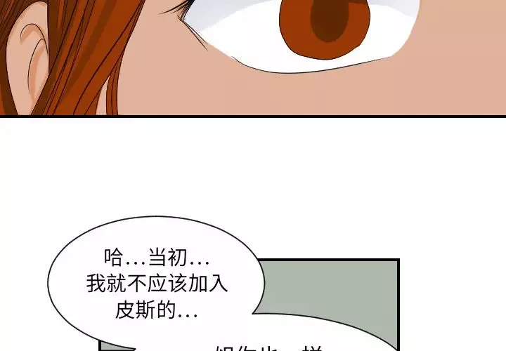 超能力者-第29话 - 图片 4