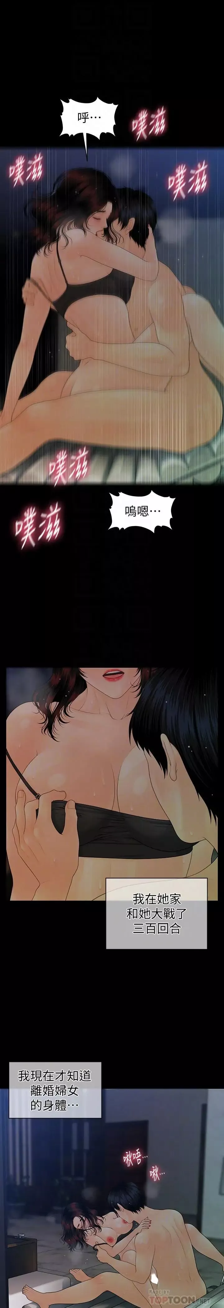 秘书的潜规则-第74话-口爆她 - 图片 12