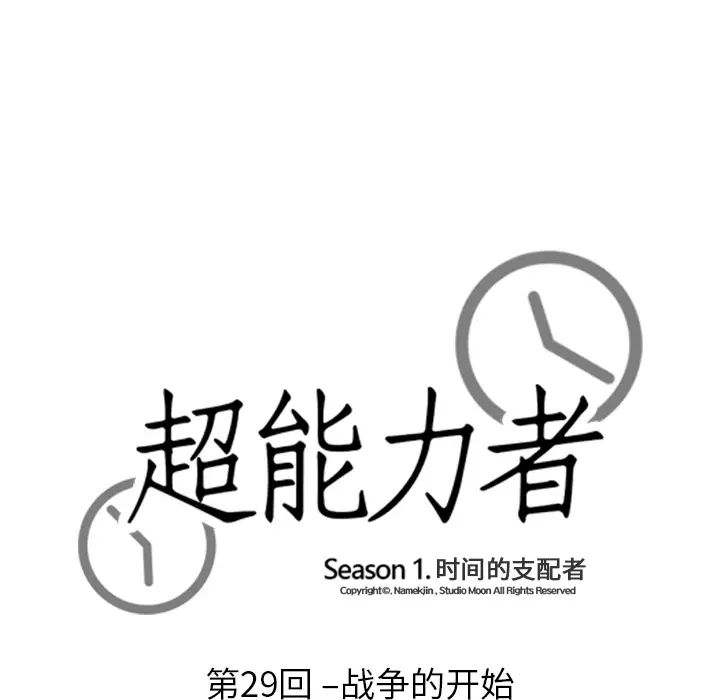 超能力者第29话