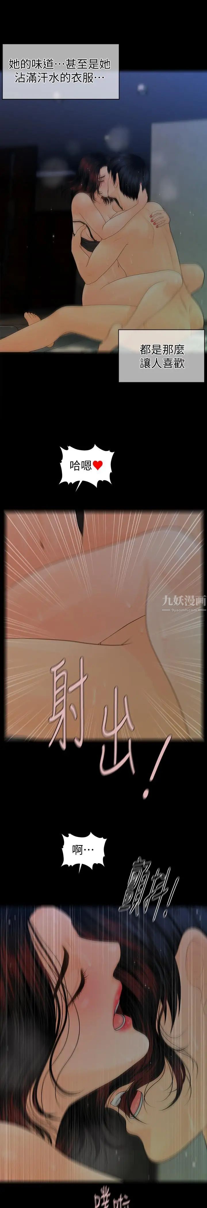 秘书的潜规则第74话-口爆她