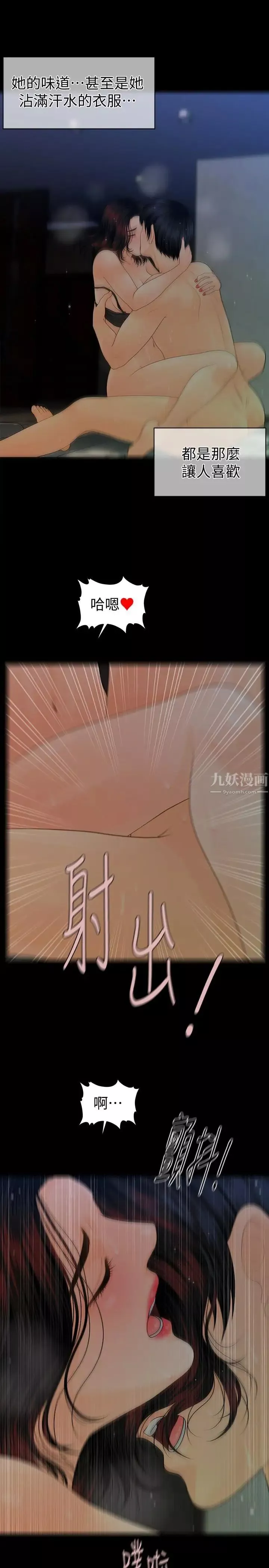 秘书的潜规则-第74话-口爆她 - 图片 15