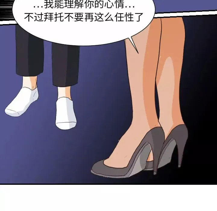 超能力者-第29话 - 图片 12