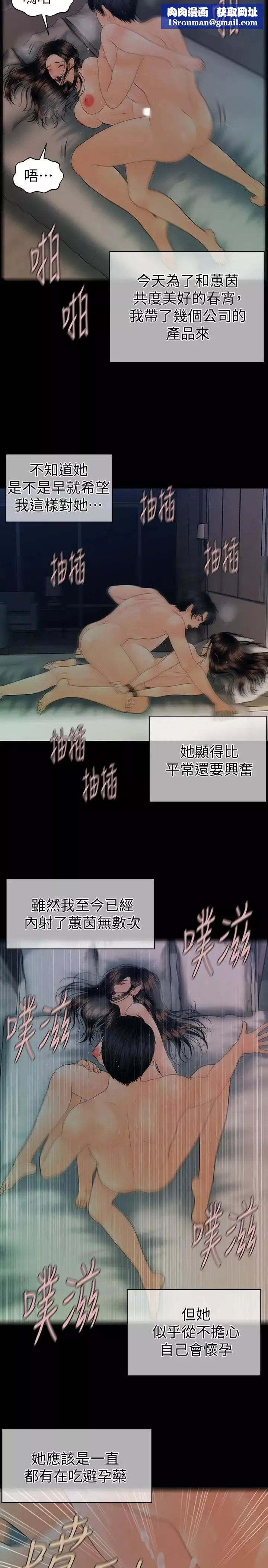秘书的潜规则-第74话-口爆她 - 图片 17