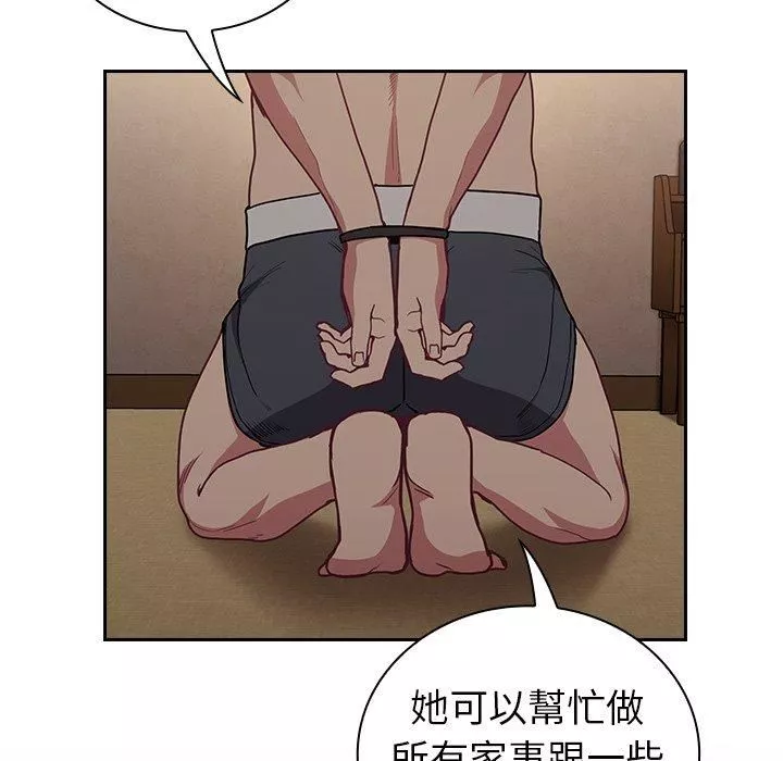 不請自來的未婚妻第34話