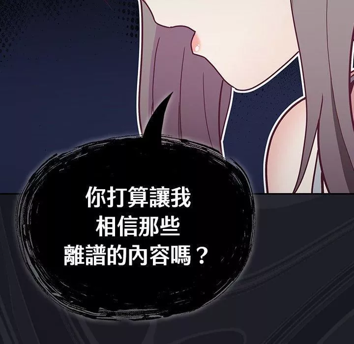 不請自來的未婚妻第34話