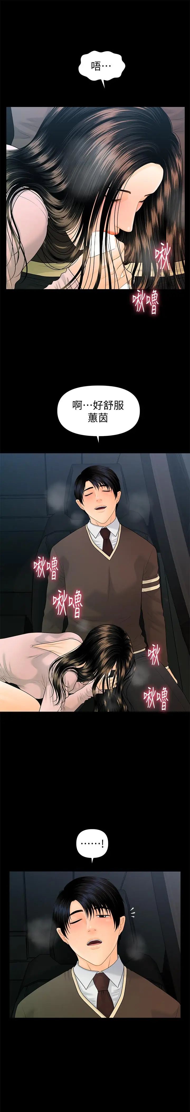 秘書的潛規則第74話-口爆她