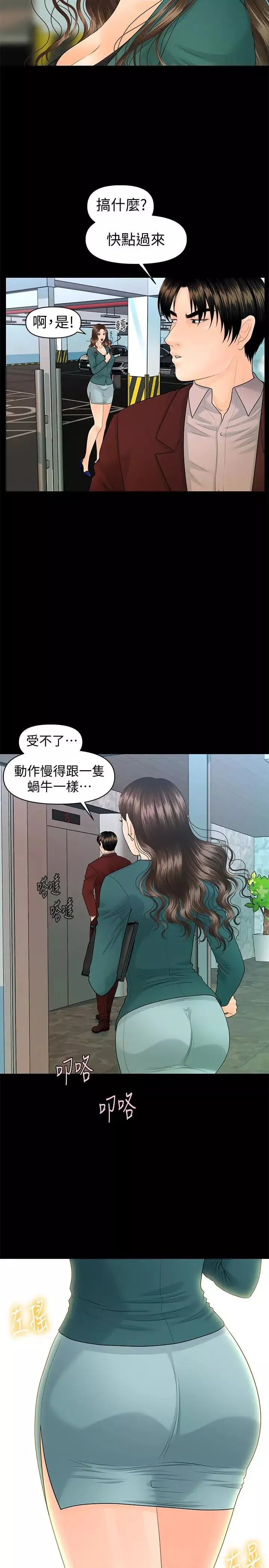 秘書的潛規則第74話-口爆她