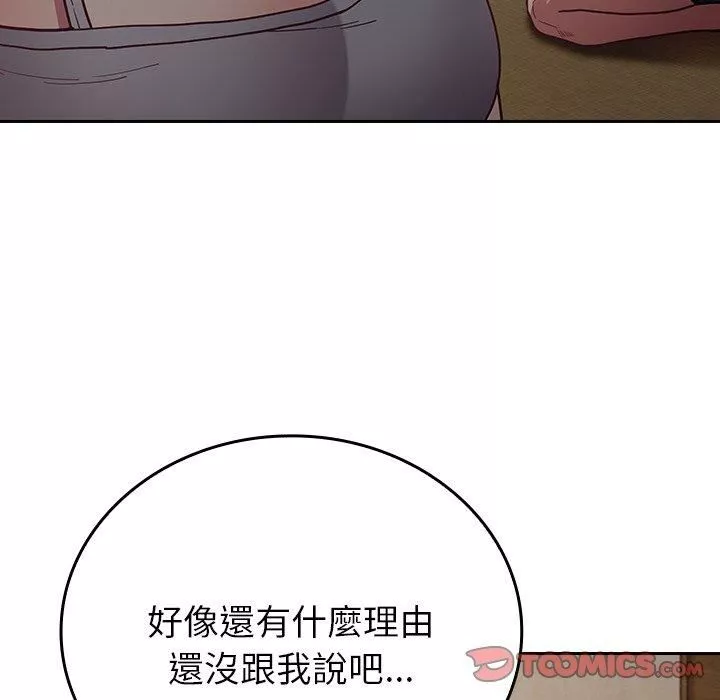 不请自来的未婚妻-第34话 - 图片 57
