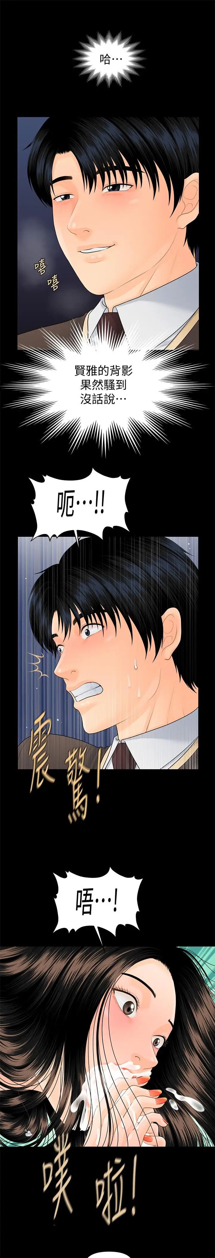 秘书的潜规则第74话-口爆她