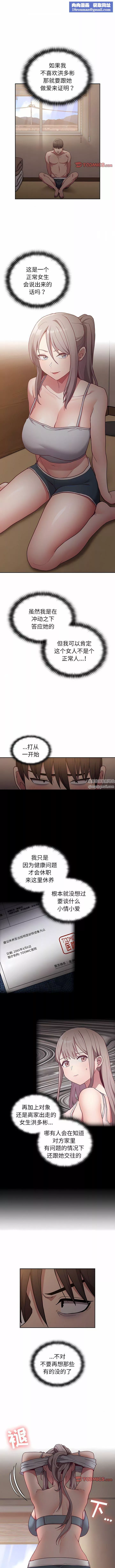 不請自來的未婚妻第35話