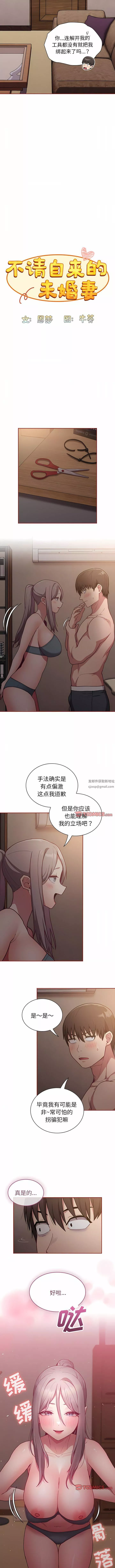 不請自來的未婚妻第35話