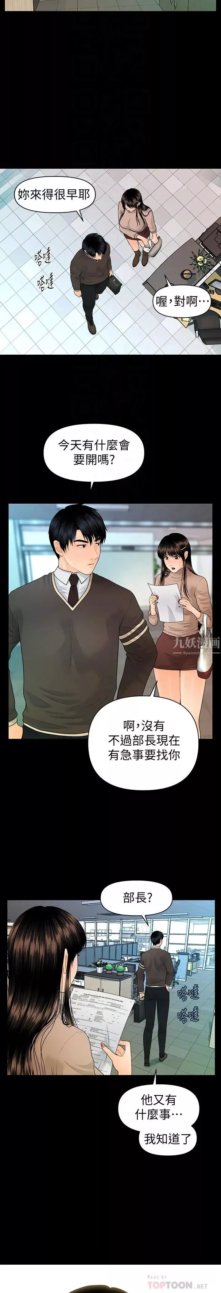 秘書的潛規則第75話-一起做會很爽哦