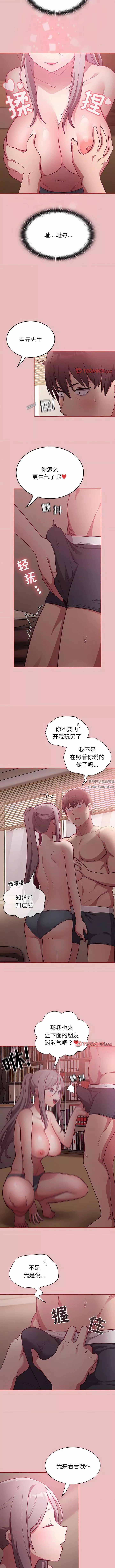 不请自来的未婚妻-第35话 - 图片 6