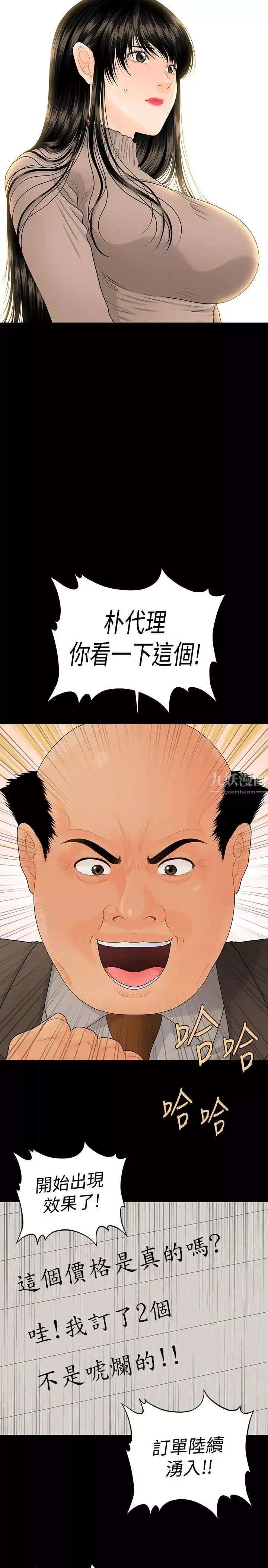 秘書的潛規則第75話-一起做會很爽哦
